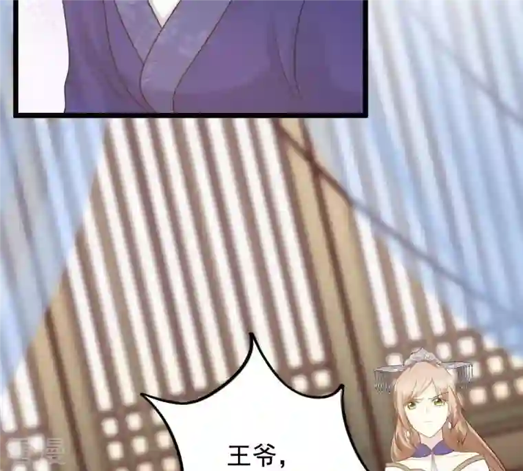 战神狂妃：凤倾天下第61话 小惩大诫