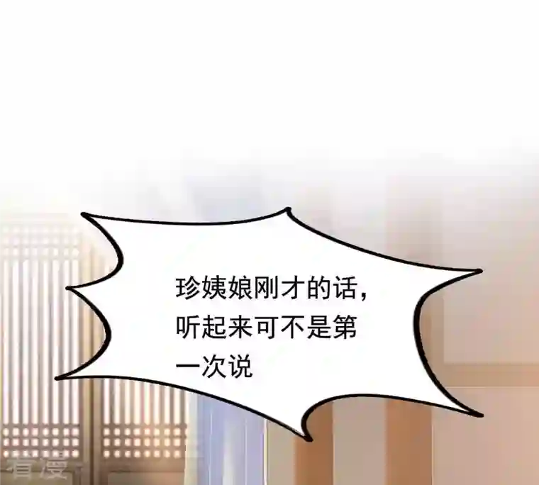 战神狂妃：凤倾天下第61话 小惩大诫
