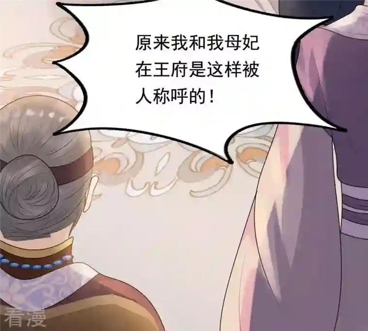 战神狂妃：凤倾天下第61话 小惩大诫