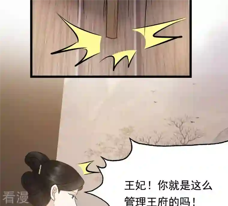 战神狂妃：凤倾天下第61话 小惩大诫