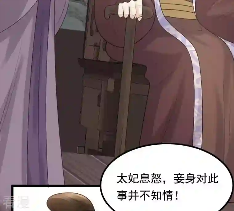战神狂妃：凤倾天下第61话 小惩大诫