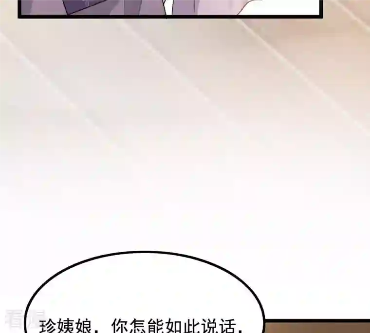 战神狂妃：凤倾天下第61话 小惩大诫