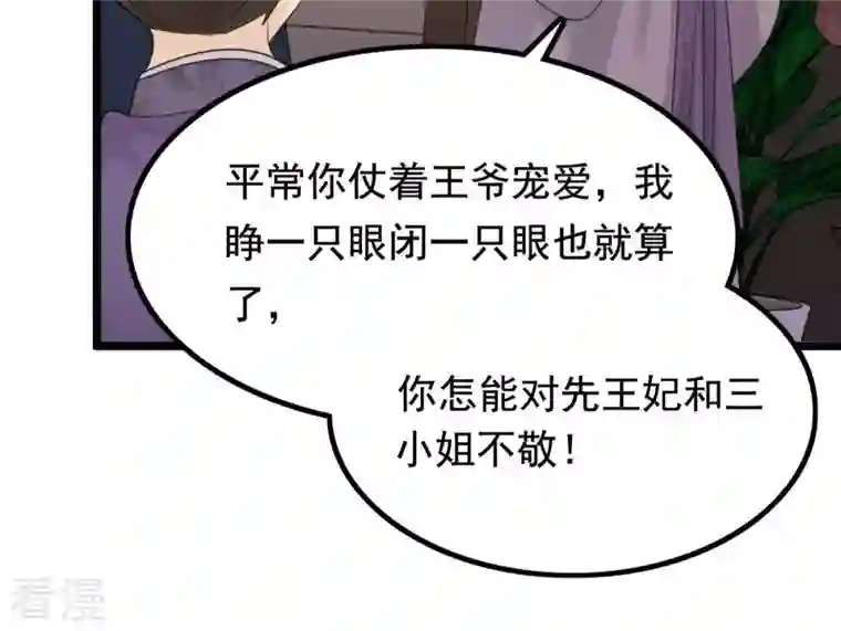 战神狂妃：凤倾天下第61话 小惩大诫