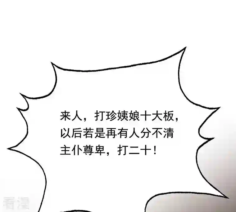 战神狂妃：凤倾天下第61话 小惩大诫