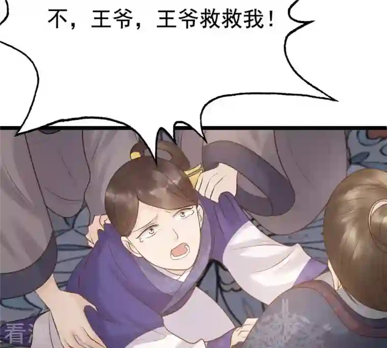 战神狂妃：凤倾天下第61话 小惩大诫