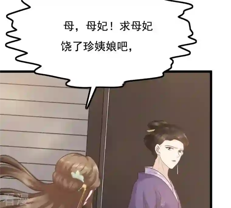 战神狂妃：凤倾天下第61话 小惩大诫