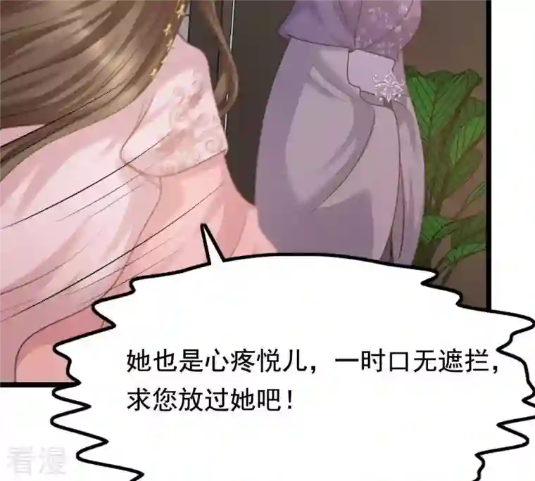 战神狂妃：凤倾天下第61话 小惩大诫