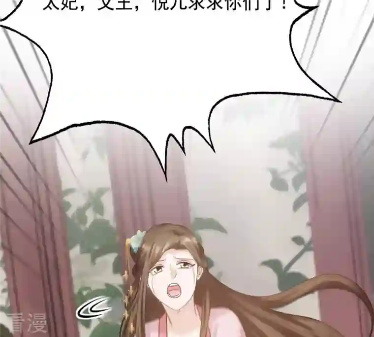战神狂妃：凤倾天下第61话 小惩大诫