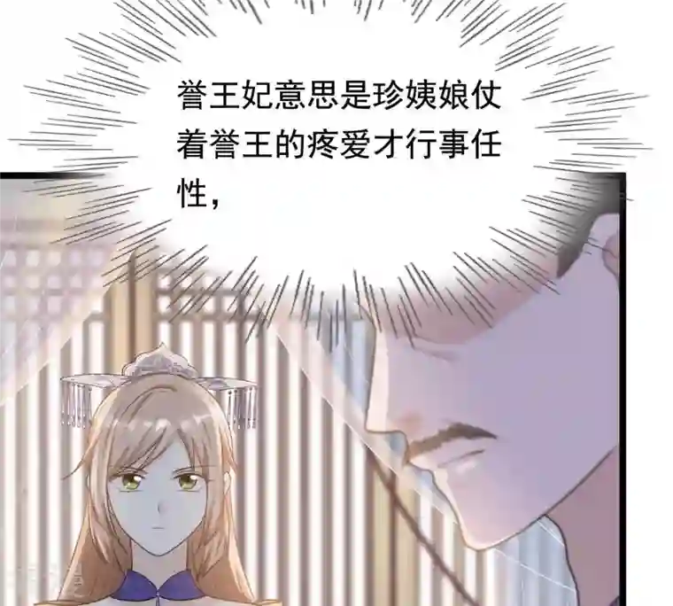 战神狂妃：凤倾天下第61话 小惩大诫