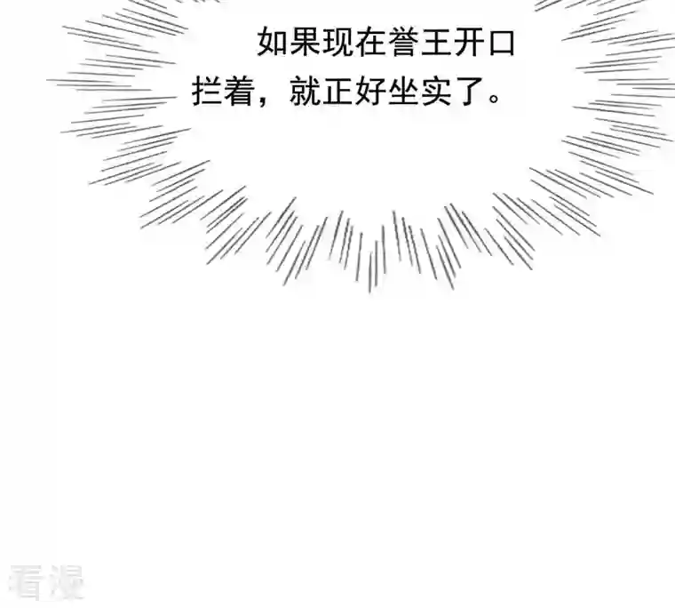 战神狂妃：凤倾天下第61话 小惩大诫