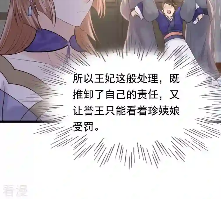 战神狂妃：凤倾天下第61话 小惩大诫
