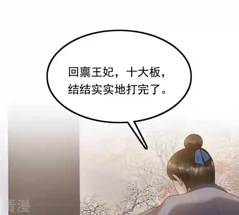 战神狂妃：凤倾天下第61话 小惩大诫
