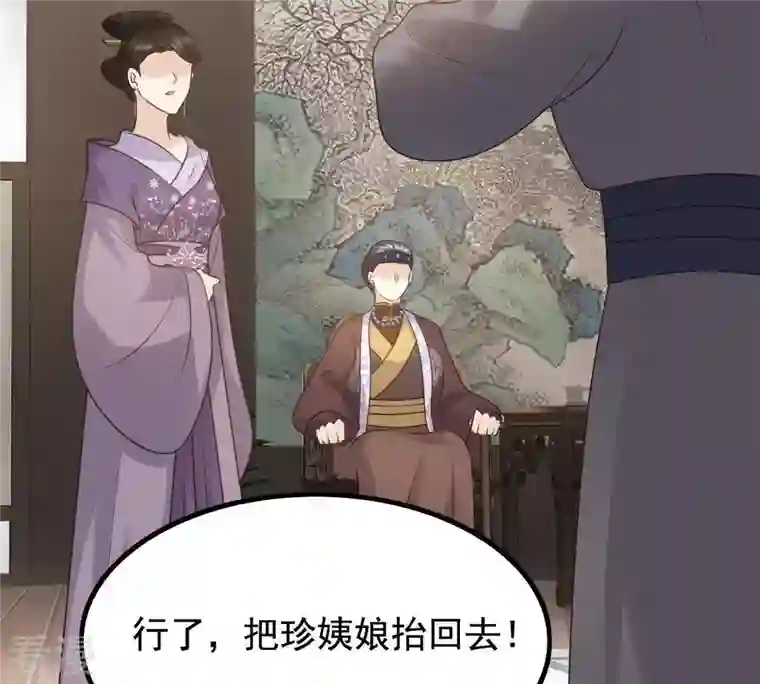 战神狂妃：凤倾天下第61话 小惩大诫