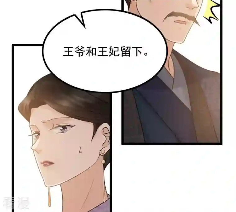 战神狂妃：凤倾天下第61话 小惩大诫