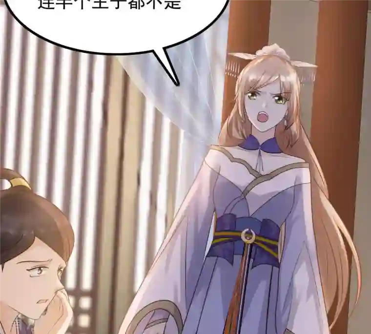 战神狂妃：凤倾天下第61话 小惩大诫