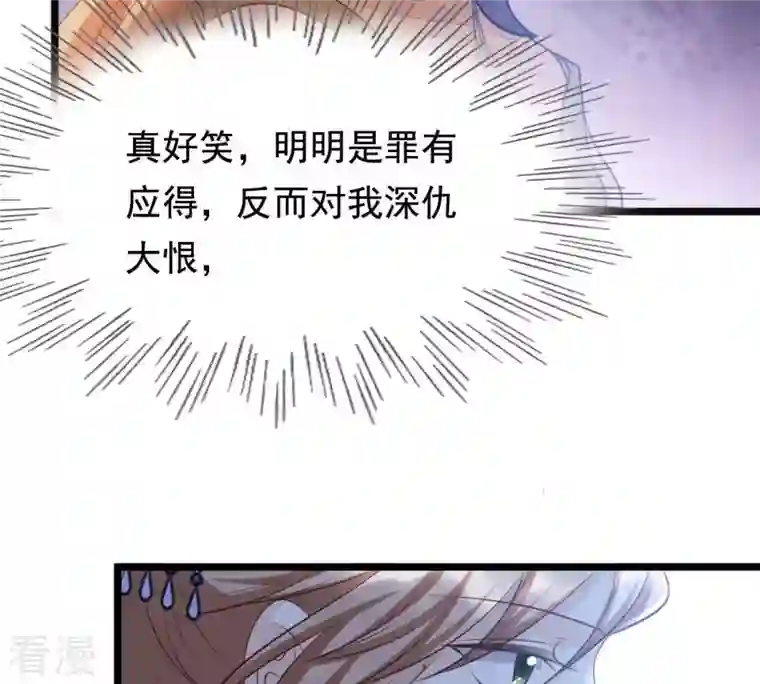 战神狂妃：凤倾天下第61话 小惩大诫