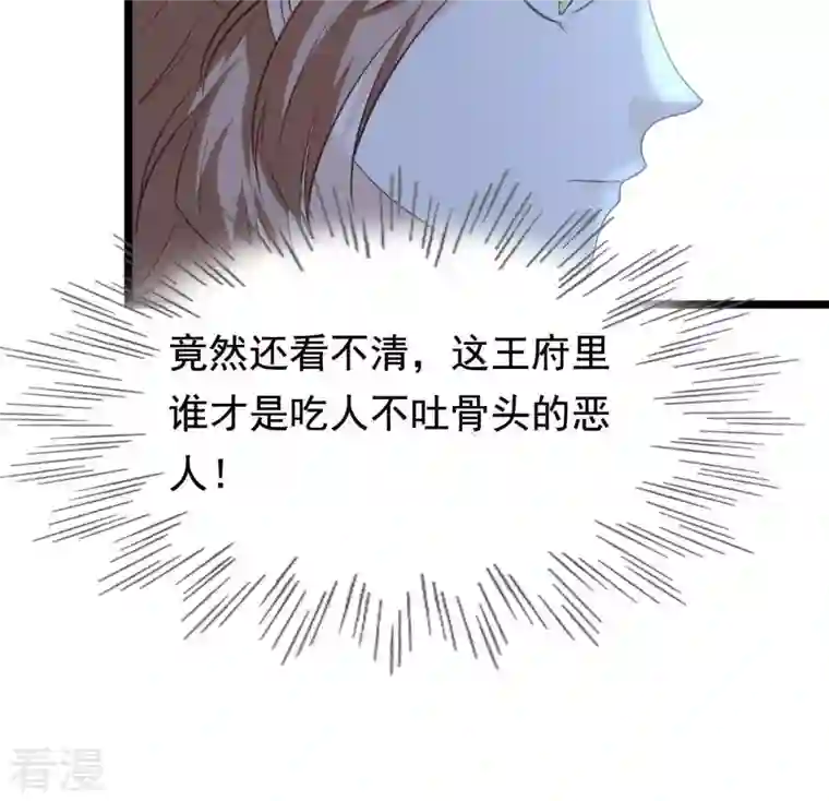 战神狂妃：凤倾天下第61话 小惩大诫