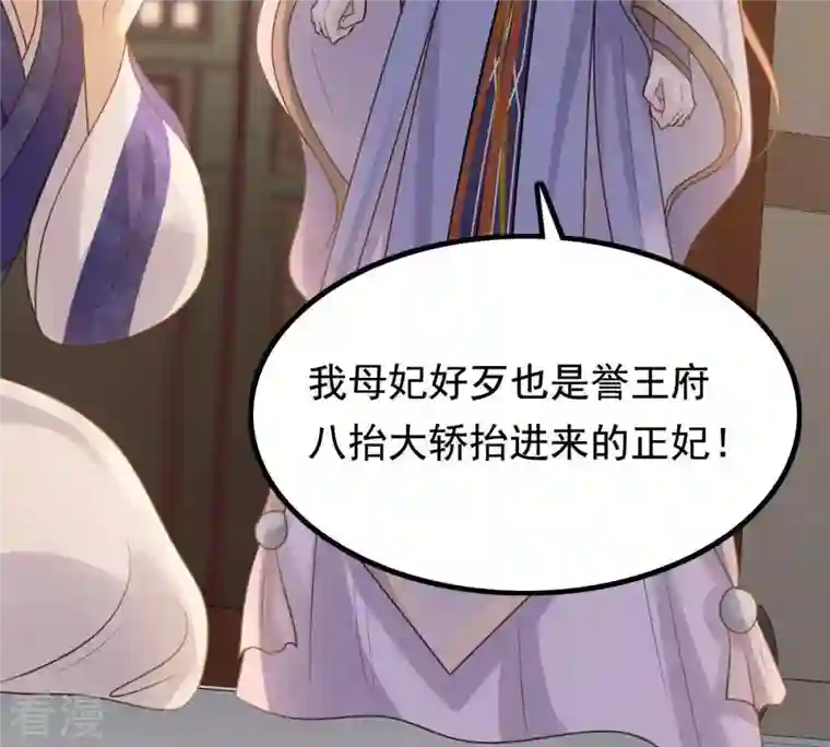 战神狂妃：凤倾天下第61话 小惩大诫