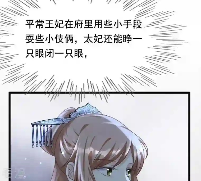 战神狂妃：凤倾天下第61话 小惩大诫