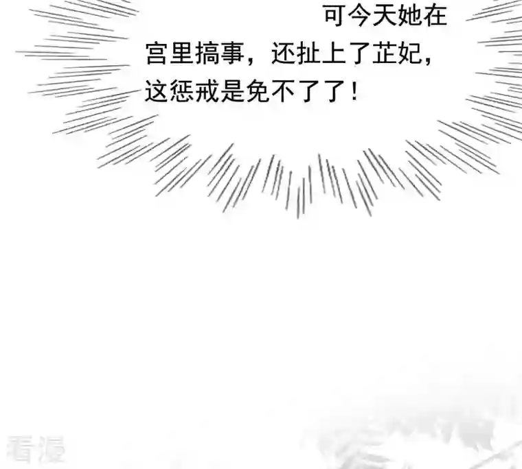 战神狂妃：凤倾天下第61话 小惩大诫