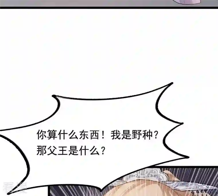 战神狂妃：凤倾天下第61话 小惩大诫