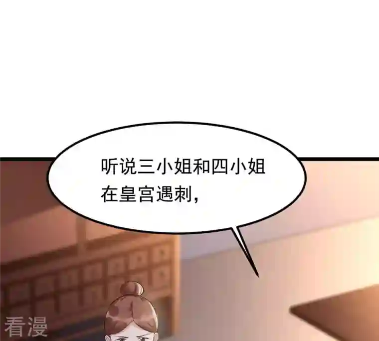 战神狂妃：凤倾天下第62话 存心试探