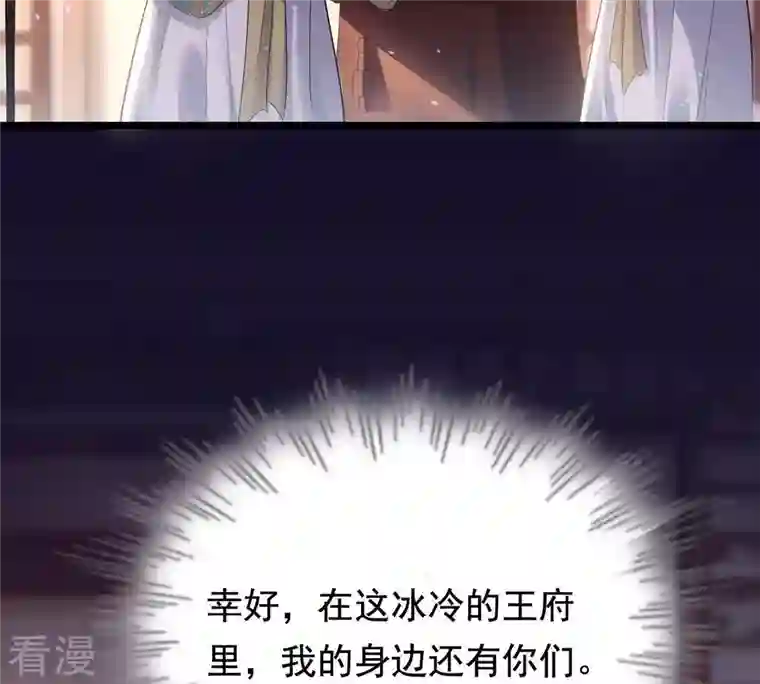 战神狂妃：凤倾天下第62话 存心试探