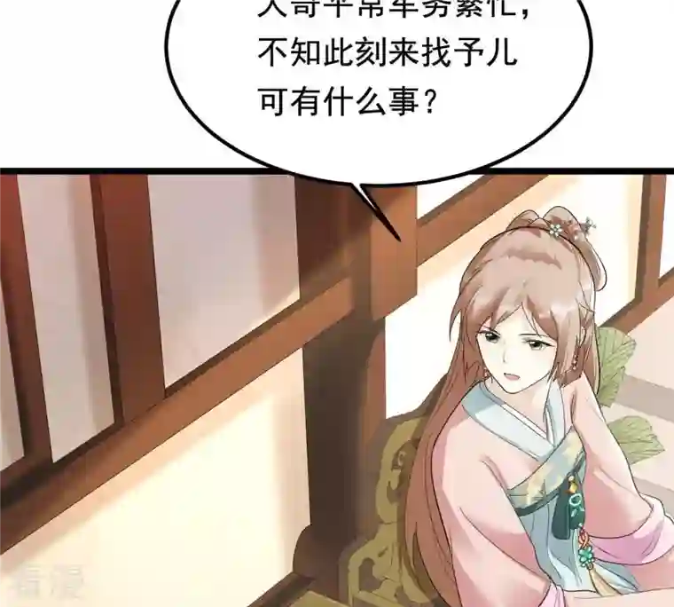 战神狂妃：凤倾天下第62话 存心试探