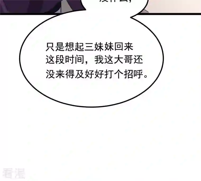 战神狂妃：凤倾天下第62话 存心试探
