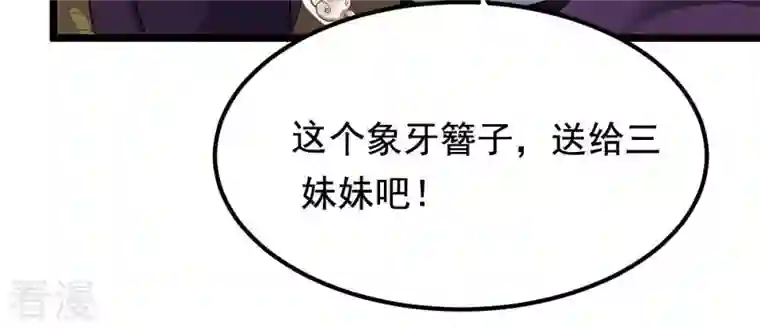 战神狂妃：凤倾天下第62话 存心试探
