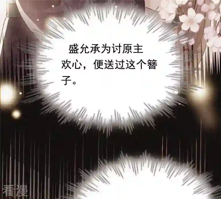 战神狂妃：凤倾天下第62话 存心试探