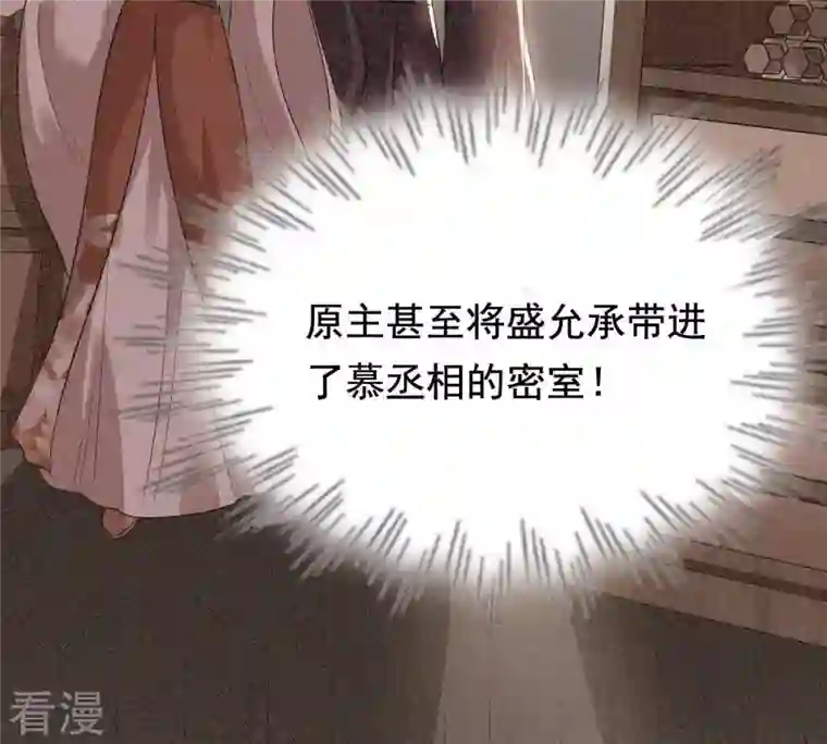 战神狂妃：凤倾天下第62话 存心试探