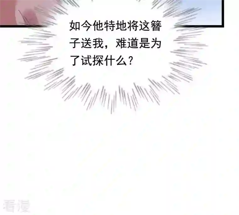 战神狂妃：凤倾天下第62话 存心试探
