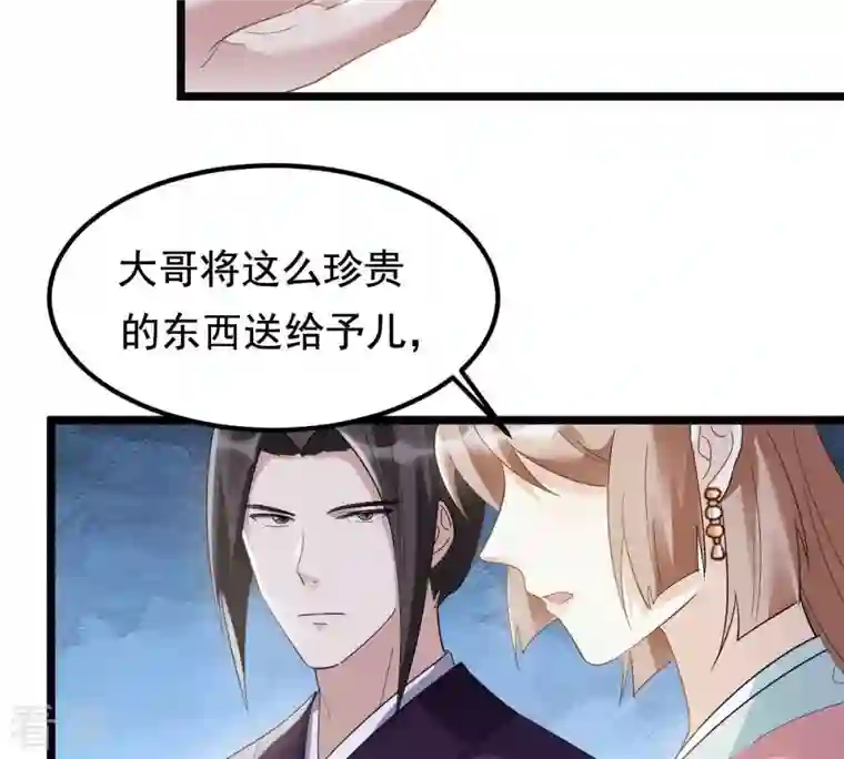 战神狂妃：凤倾天下第62话 存心试探