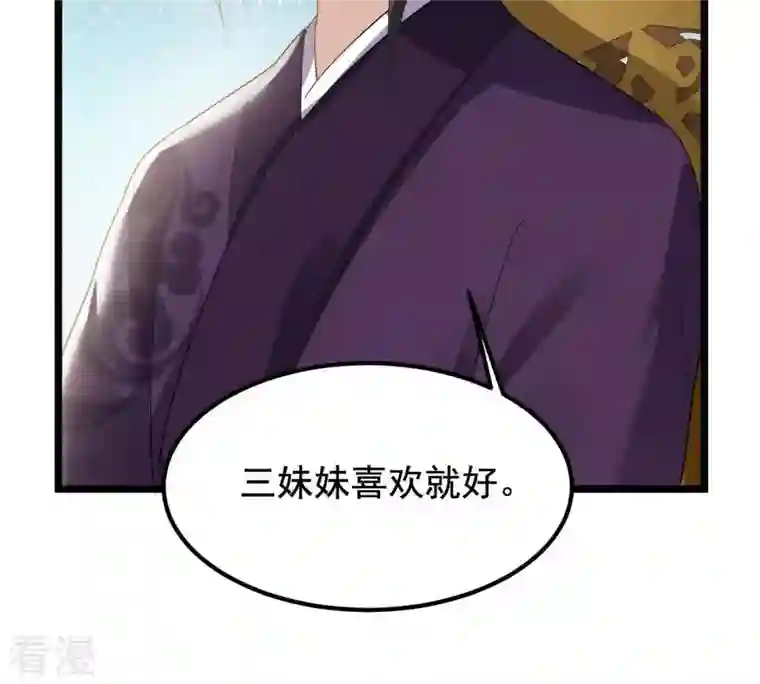 战神狂妃：凤倾天下第62话 存心试探