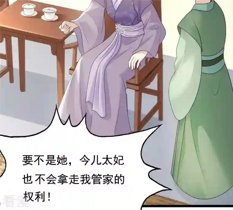 战神狂妃：凤倾天下第62话 存心试探