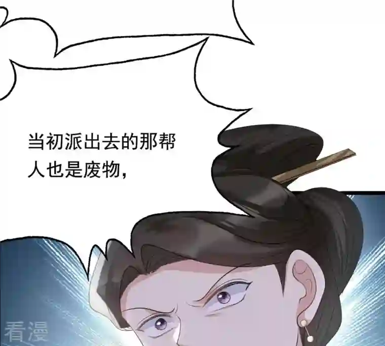 战神狂妃：凤倾天下第62话 存心试探