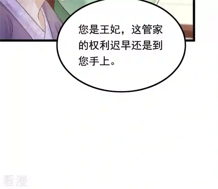 战神狂妃：凤倾天下第62话 存心试探