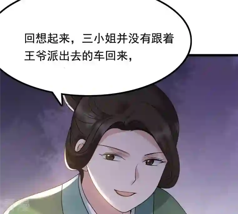 战神狂妃：凤倾天下第62话 存心试探