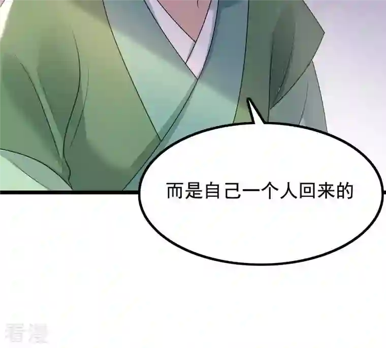 战神狂妃：凤倾天下第62话 存心试探