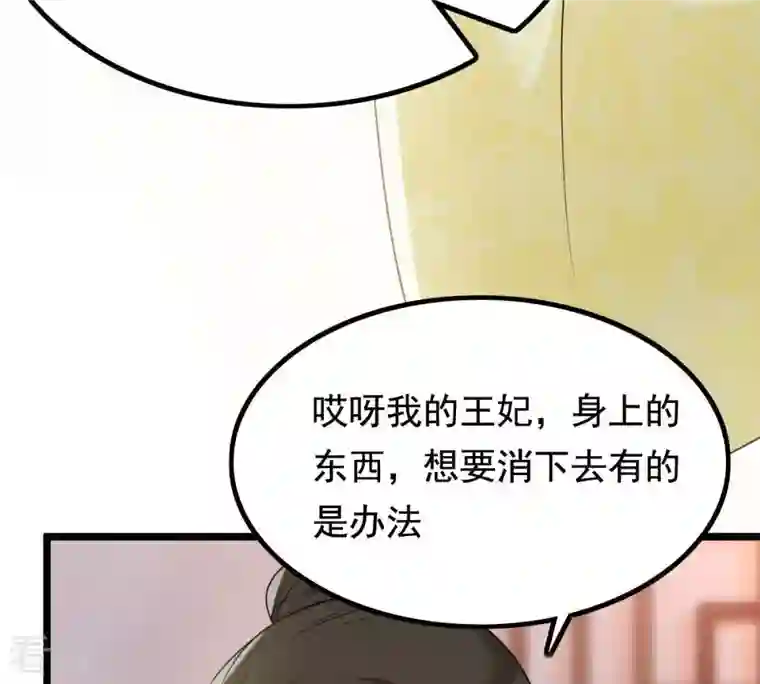 战神狂妃：凤倾天下第62话 存心试探