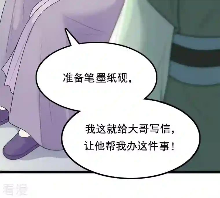 战神狂妃：凤倾天下第62话 存心试探