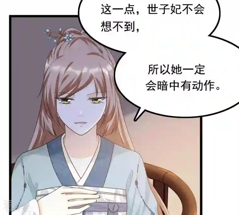 战神狂妃：凤倾天下第63话 刁蛮小少爷