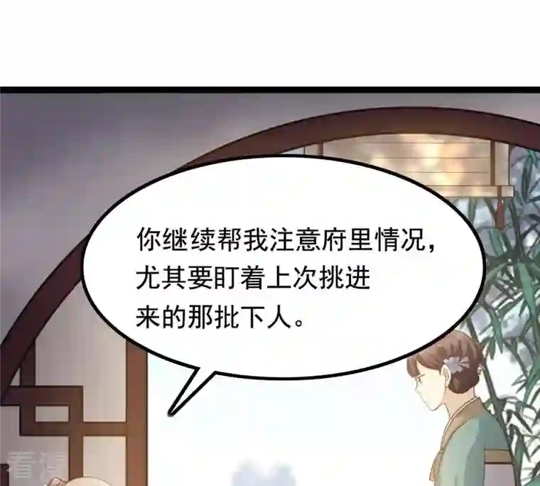 战神狂妃：凤倾天下第63话 刁蛮小少爷