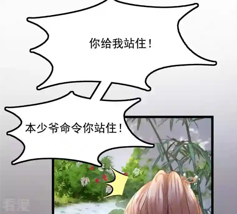 战神狂妃：凤倾天下第63话 刁蛮小少爷