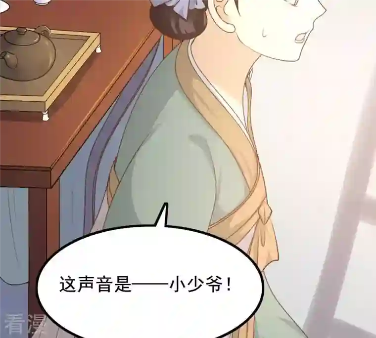 战神狂妃：凤倾天下第63话 刁蛮小少爷