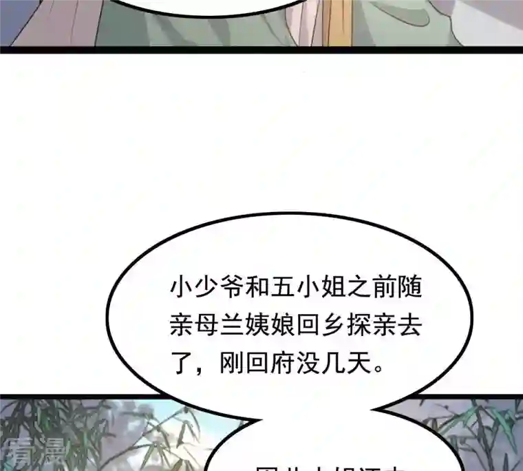 战神狂妃：凤倾天下第63话 刁蛮小少爷