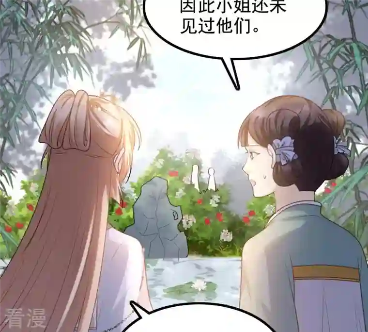 战神狂妃：凤倾天下第63话 刁蛮小少爷