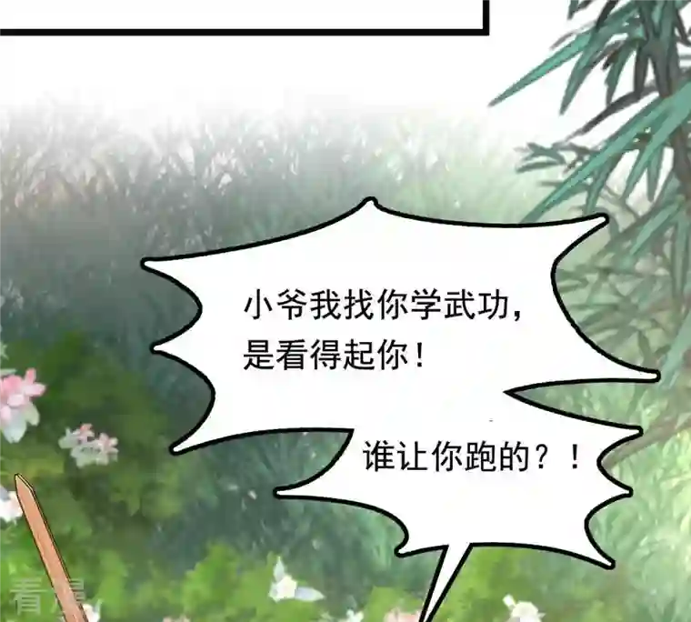 战神狂妃：凤倾天下第63话 刁蛮小少爷