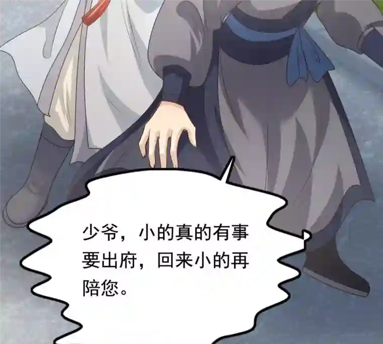 战神狂妃：凤倾天下第63话 刁蛮小少爷